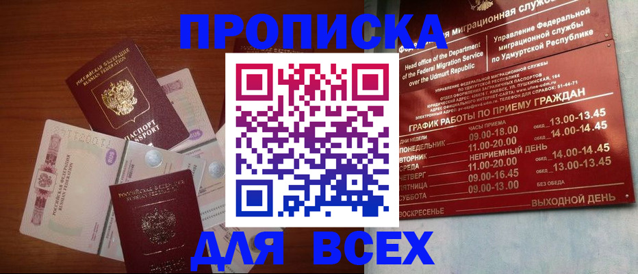 прописка от собственника в Беломорске