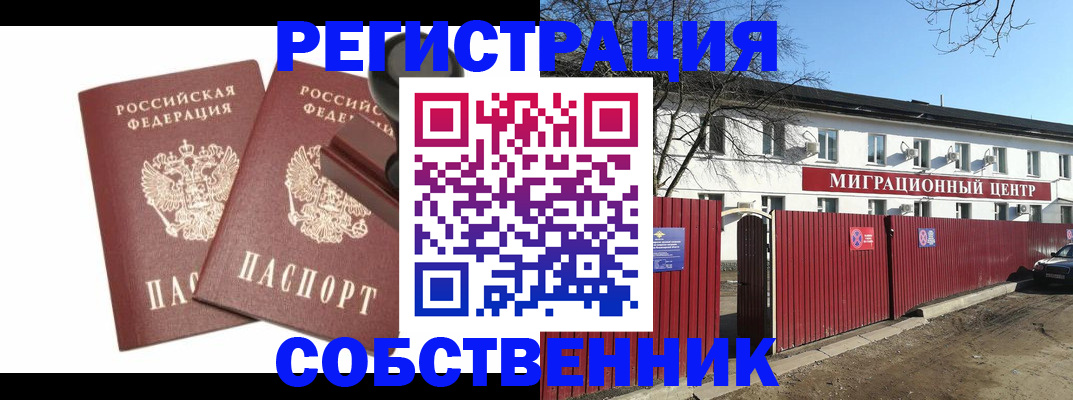временная регистрация для всех в Беломорске